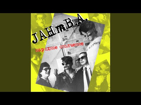 Народное Ополчение - Джамба