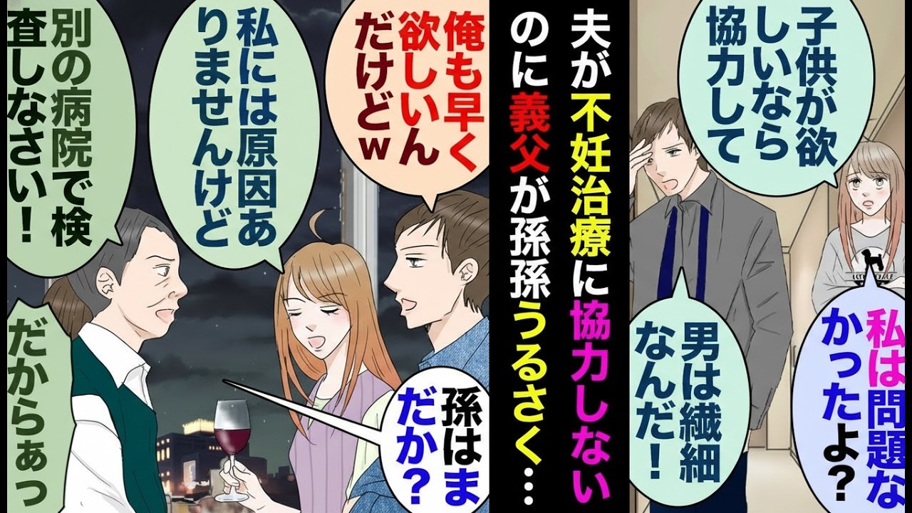 【漫画】不妊の原因は半分ずつ？検査を拒む夫と“孫催促”する義父に、検査結果を突きつけた私の反撃