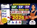 UDISE+ Portal वर GP, EP, FP Profile मोबाईलवरून कसे Update करावे? | Udise Plus 2026 Update