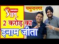    2   dream 11 winner 2 crore  exclusive interview arun kamboj haryana