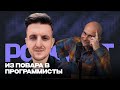 Как повар стал Frontend разработчиком | Podcast с Виктором