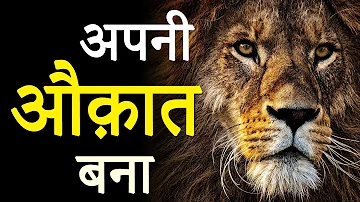 अपनी औकात बना ! Hardest Motivational Video for Success in Life by JeetFix | Real Inspirational Video