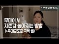 무대에서 자존감 높아지는 방법 무대공포증 극복한 썰 무대에서 자존감 높아지는 방법 무대공포증 극복한 썰
