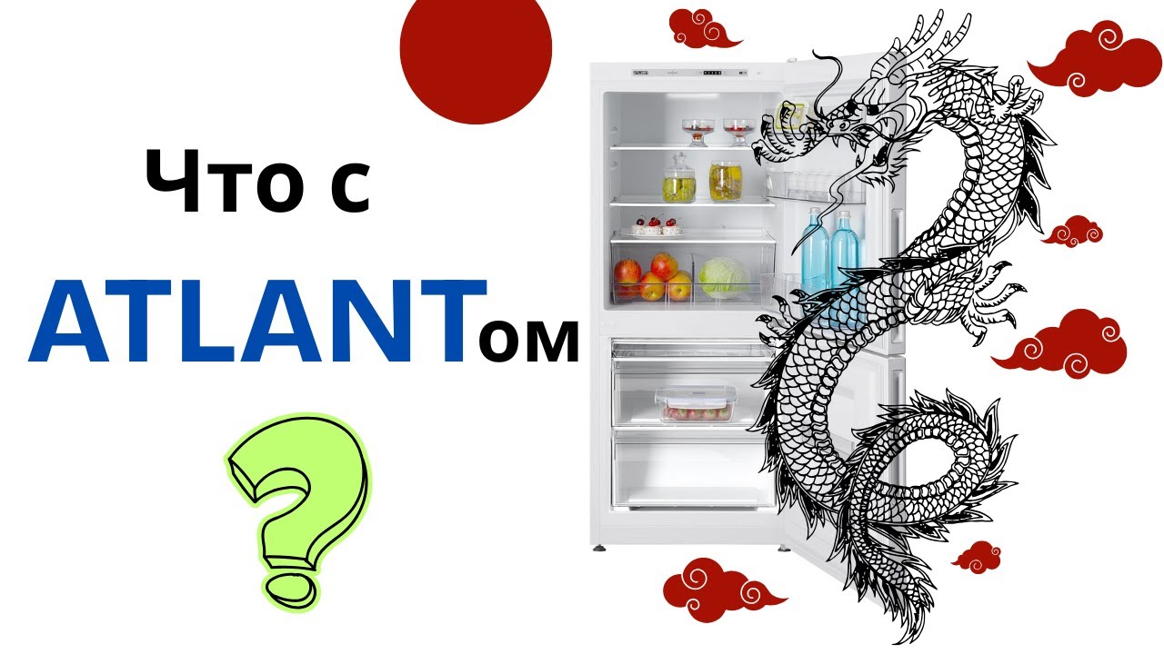 Что стало с холодильниками Атлант? Когда-то лучшие, а теперь…?