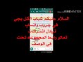 شباب الكل يجي واتساب تبادل اشتراكات بصدق وامانه الرابط تحت في الوصف 