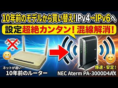 A review of upgrading from a 10-year-old IPv4 router to the IPv6