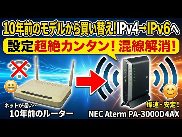 A review of upgrading from a 10-year-old IPv4 router to the IPv6