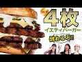 カロリーモンスター！ 1590kcalのイエティ級ハンバーガーがバガキンに▽天丼てんやの「あんかけ海老天」がカツ丼みたいで美味「アスキーグルメNEWS」（2022年2月18日）