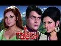 Talash  full movie  rajendra kumar  sharmila tagore  superhit hindi movie