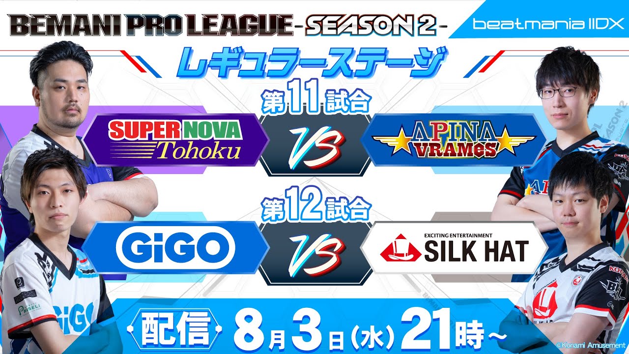 BPL S2 IIDX】レギュラーステージ第11試合・第12試合 SUPERNOVA Tohoku