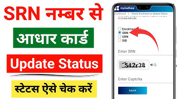 How to check Aadhar card status through SRN number || How to check Aadhar card status through SRN