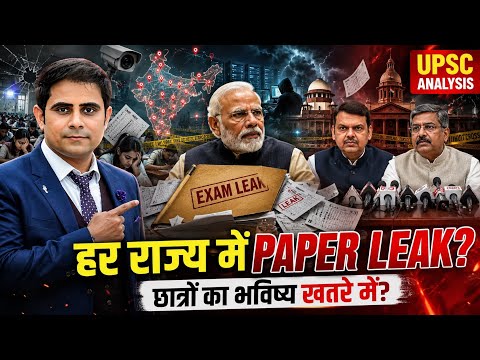 TET से NEET तक! पेपर लीक का ‘माफिया मॉडल’ कैसे चल रहा है? बड़ा खुलासा