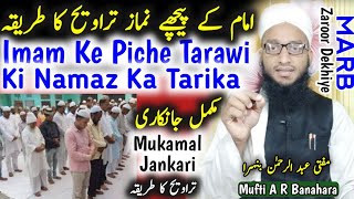 Imam Ke Piche Namaz e Taraweeh Ka Tarika By Mufti Abdur Rahman | Taravi Ki Namaz Kaise Padhe? | MARB