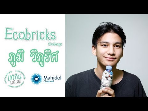 Ecobricks Challenge Phum Viphurit : เทกันเบาเบา [by Mahidol]