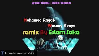 محمد رجب -  وصاني ابويا  2017 RemiX