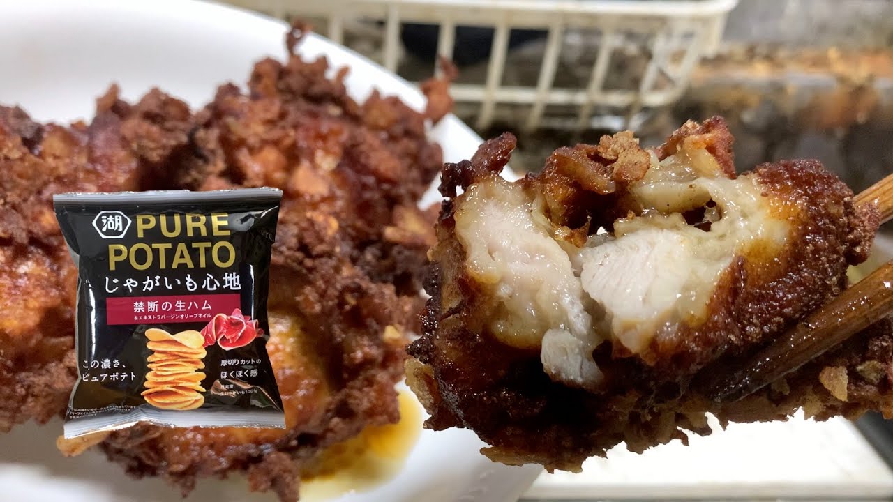 からあげ✕PUREPOTATOじゃがいも心地　禁断の生ハム&エキストラバージンオリーブオイル