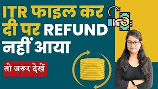 How to Get Fast Income tax Refund | Refund Status | Tax Refund | TDS refund | ITR refund
