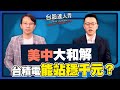 股市與ETF投資熱潮