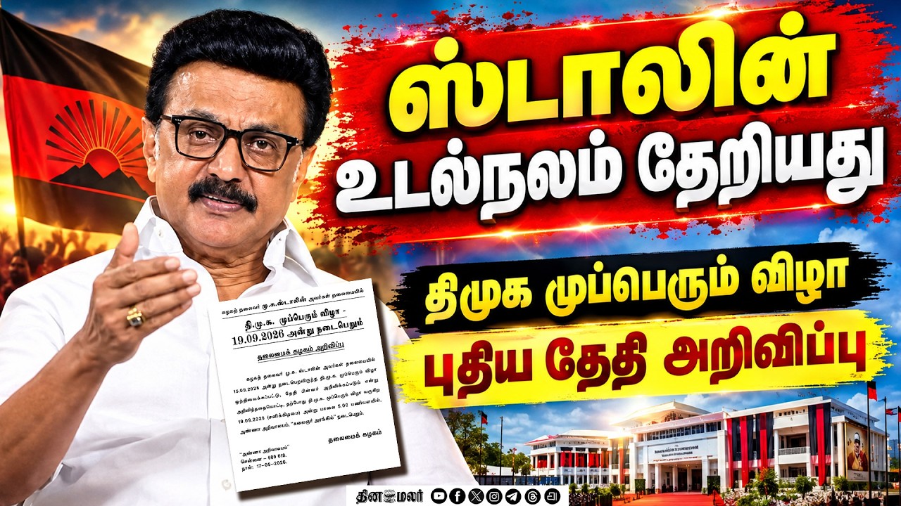 திமுக முப்பெரும் விழா:  வெளியான புதிய அறிவிப்பு dmk mupperum vizha chennai arivalayam
