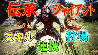 黒い砂漠 ジャイアント 伝承 スキル 連携 狩場 Youtube 黒い砂漠 ジャイアント 伝承 スキル 連携 狩場 Youtube