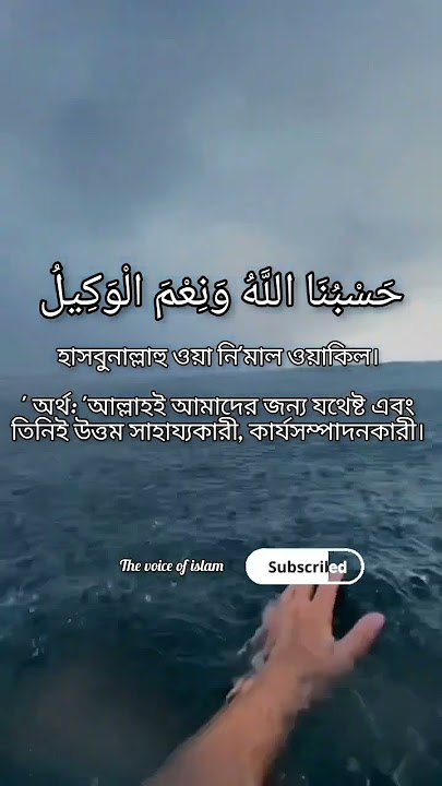 বিপদে পড়লে পড়বেন। হাসবুনাল্লাহু ওয়া নি'মাল ওয়াকিল। #shorts #short #youtubeshort