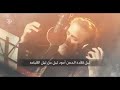 بحر جرفه الرادود باسم الكربلائي