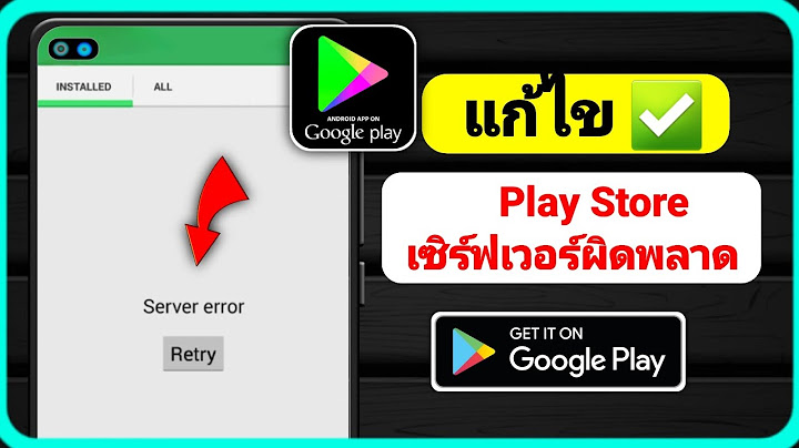 Play store app หาย ไม ม ให โหลด