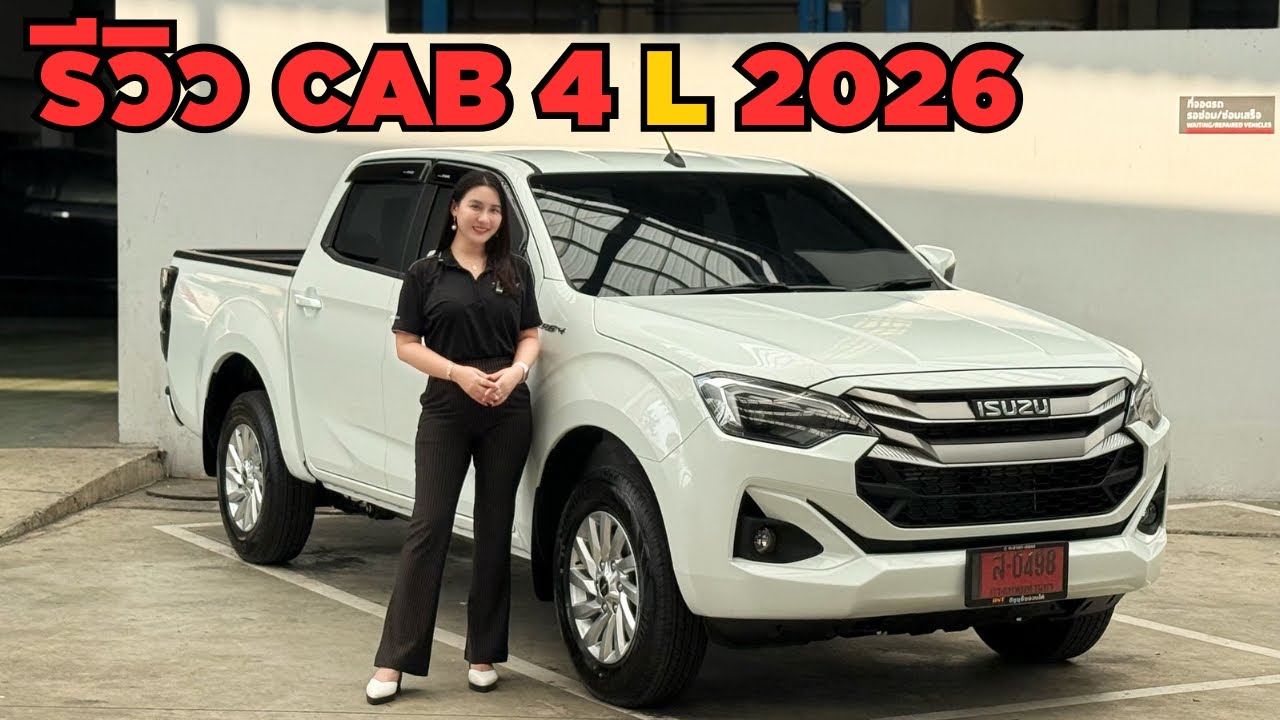 รีวิว Isuzu CAB4 เกรด L 4 ประตูเตี้ย #เซลล์เรย์ 💃🏻 #อีซูซุป้ายแดง 