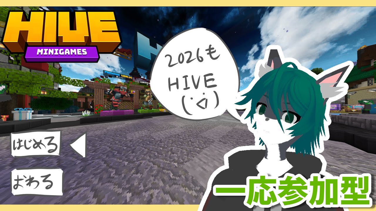 【マイクラ統合版・参加型】(縦型配信のテストもかねて)平日の真昼間も一応参加型HIVE！ CTF・SKY メイン ※6人マックス 