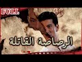 مترجم للعربية فيلم الرصاصة القاتلة I The Deadly Bullet I القناة الرسمية لأفلام الصين مترجم للعربية فيلم الرصاصة القاتلة I The Deadly Bullet I القناة الرسمية لأفلام الصين