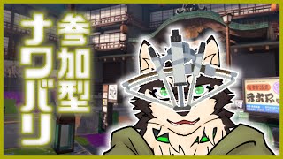 [Splatoon3]フェス前だし参加型ナワバリ[中島ダイワ]