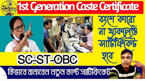 (Certificate will be issued even if there is no one in the family) Caste Certificate 1st Gen
