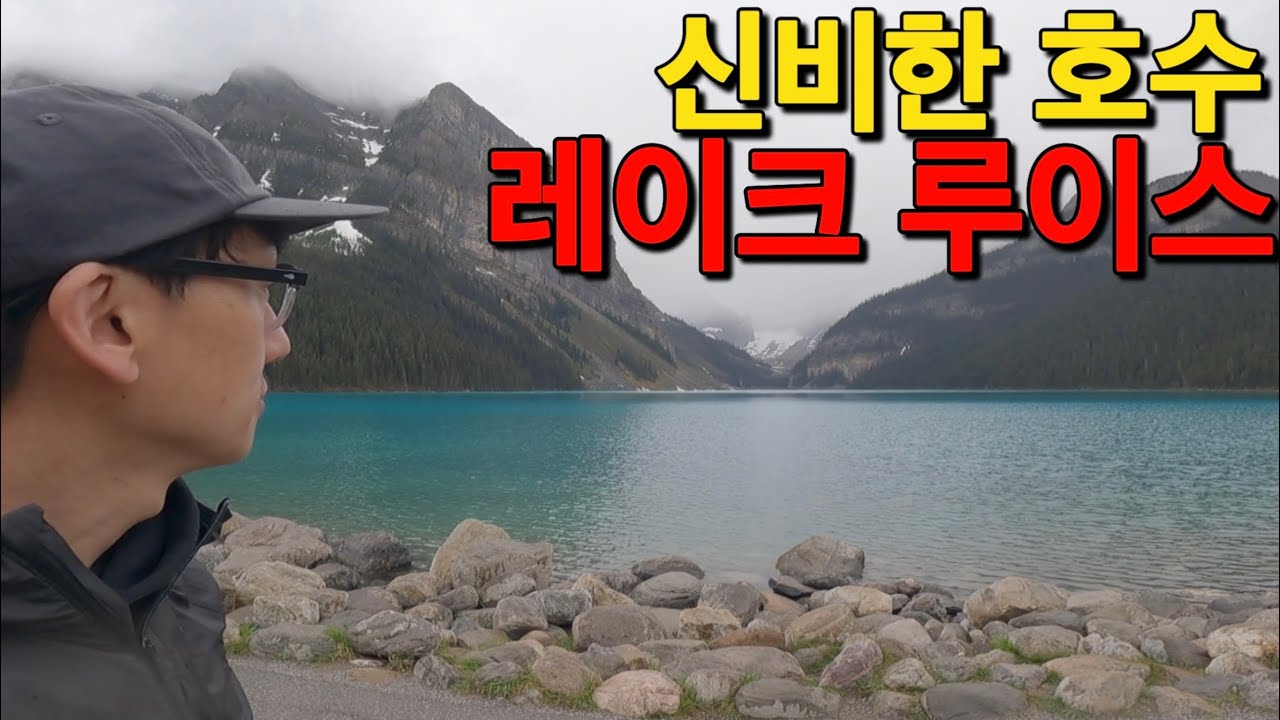 Самое красивое и загадочное озеро в мире, озеро Луиза, Канадаㅣ🇨🇦 Канада
