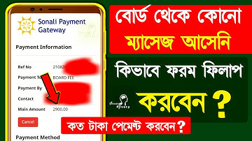 HSC Form Fill Up 2021 Online | HSC 2021 Form Fill Up | How to Fill HSC Form 2021