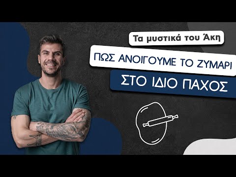 Βίντεο: Γιατί να αφαιρέσετε το ψαλιδάκι πριν το ψήσιμο;