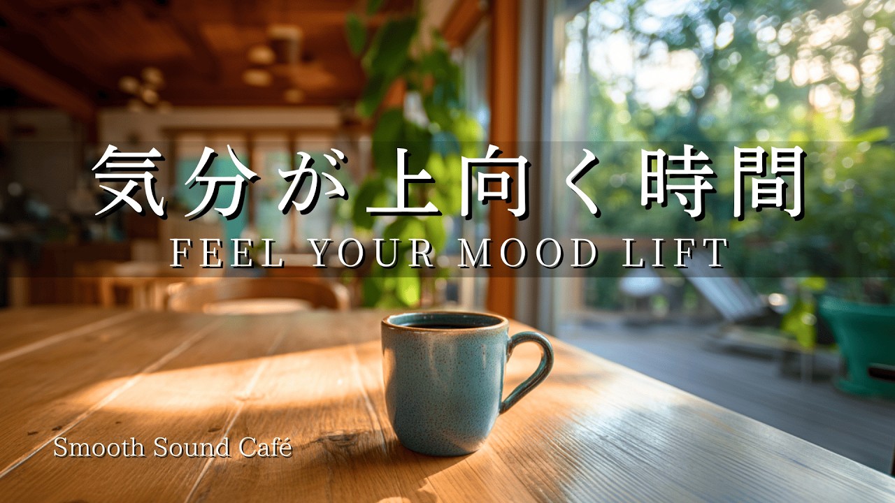 Bossa Nova 078 | Feel Your Mood Lift at a Forest Café | Guitar & Piano | Work · Study · Relax