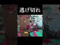 いきなり追いかけっこ始まったんだけどｗｗｗｗ【スプラトゥーン3】#shorts