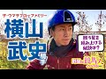 ガイアフォース【横山武史騎手】〜野里の競馬人インタビュー〜 勝ち星を積み上げる秘訣とは？