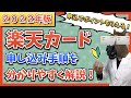 【2022年版】楽天カードの申し込み手順を分かりやすく解説！