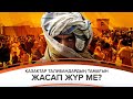 Ауғанстандағы «Қазақ» көшесіне өрт қойылды!