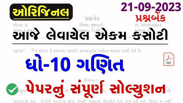std 10 maths ekam kasoti 2023 september, std 10 ekam kasoti 2023 maths, std 10 maths ekam kasoti