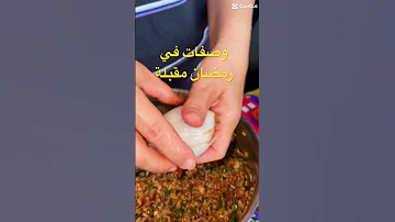 Shorts دولمه العراقيه Food Ramadan رمضان دولمة 