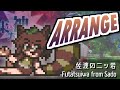 [東方みどけ～きアレンジ] 佐渡の二ッ岩