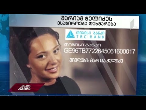 პირველი არხის თანამშრომელს, ჩვენს მეგობარსა და კოლეგას, მარიამ ჭელიძეს დახმარება სჭირდება.