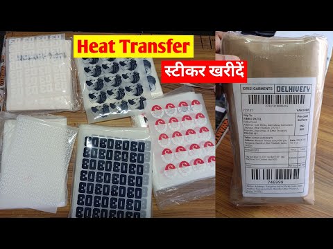 Heat transfer स्टीकर ।। DTF।। Digital Guru।। Garments manufacturing।।