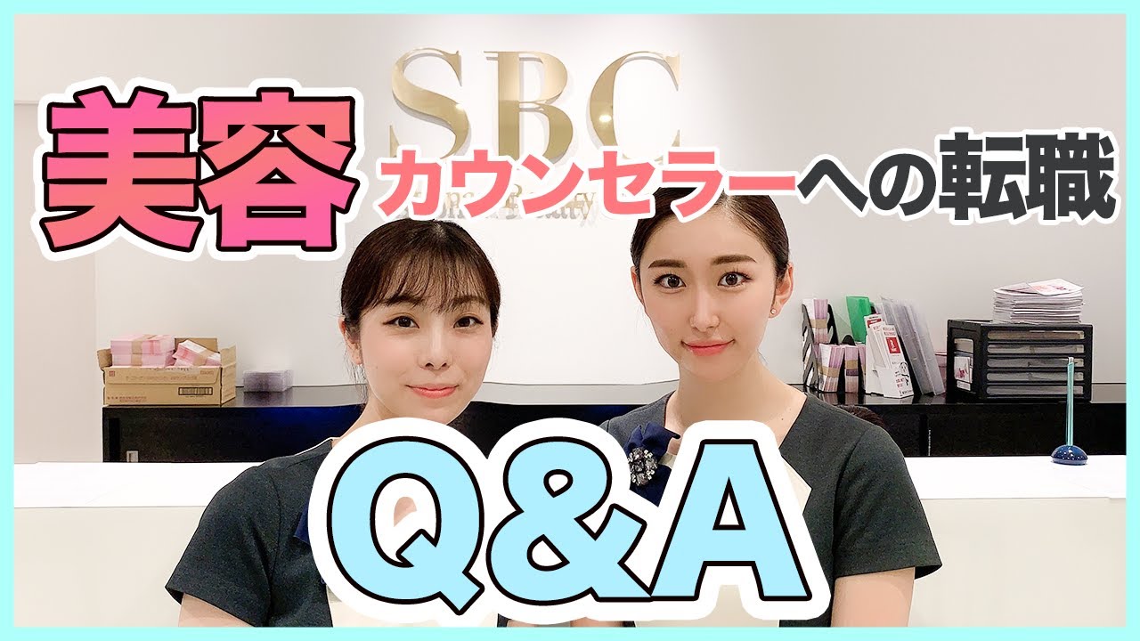 美容カウンセラーになりたい方必見！2年目カウンセラーの本音トーク