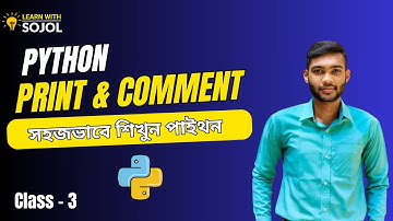 Python First Program in Bangla | print & comment সহজভাবে শিখুন | Class 3
