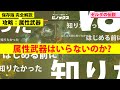 攻略裏技|属性武器はいらないのか?属性持続残しを知れば序盤から使いたくなる