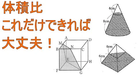 円錐の体積比 数学の裏ワザ Mp3