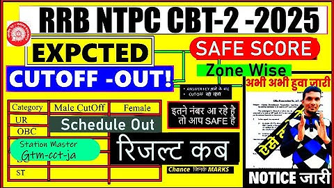 RRB NTPC GRADUATE LEVEL CBT-2 RESULT 2025 ! RRB NTPC GRADUATE RESULT! RRB NTPC CBT-2 ALL ZONE RESULT